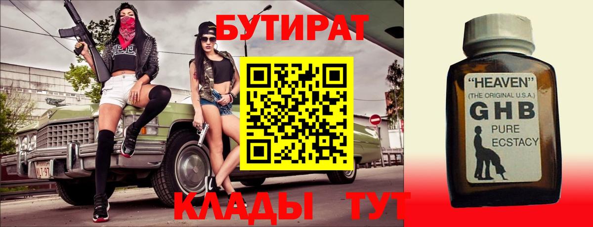 Бутират 99% Ливны