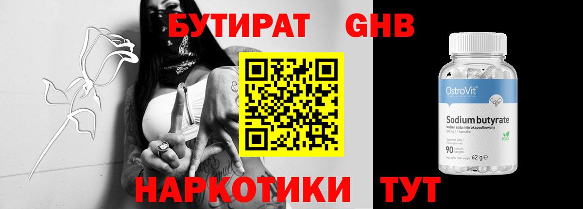 БУТИРАТ жидкий экстази  БУТИРАТ  Ливны  Вход с VPN 