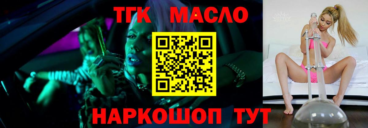 ТГК THC oil Ливны